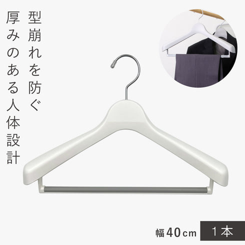 モノクローゼット スーツハンガーストップ40
